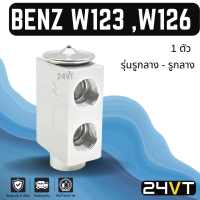 วาล์วแอร์ เบนซ์ ดับเบิลยู 123 ,126 (รุ่นรูกลาง - กลาง) BENZ W123 ,126 วาล์วบล็อก วาล์วบล็อค วาล์วตู้แอร์ ตู้แอร์ คอล์ยเย็น วาล์ว คอยแอร์ วาล์วบล็อคแอร์ คอล์ย