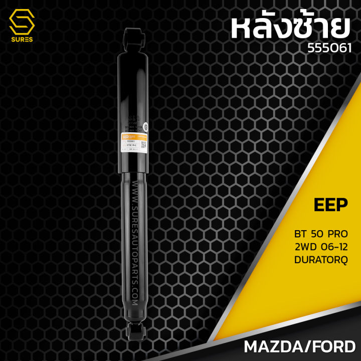 โช๊คอัพ-คู่หลัง-mazda-bt-50-pro-2wd-06-12-ford-duratorq-shock-eepตรงรุ่น-555061-โช๊คหลัง-โช๊ครถยนต์-โช๊คแบบนุ่ม-มาสด้า-บีที-ฟอร์ด-ดูราทอร์ค