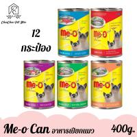 (12กระป๋อง) Me-O มีโอ อาหารเปียกแมว ชนิดกระป๋อง ขนาด 400g x 12 กระป๋อง