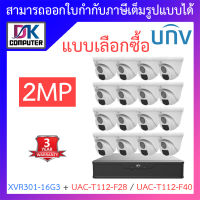 UNIVIEW ชุดกล้องวงจรปิด XVR301-16G3 + UAC-T112-F28 / UAC-T112-F40 จำนวน 16 ตัว - แบบเลือกซื้อ BY DKCOMPUTER