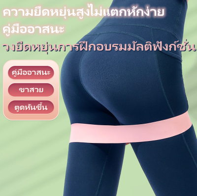 จัดส่งภายใน 24 ชม🚚ยางยืดออกกำลังกาย Resistance Bands ยางยืดออกกําลังกาย ยางยืดออกกําลังกายแรงต้าน สายยางยืดออกกําลังกาย