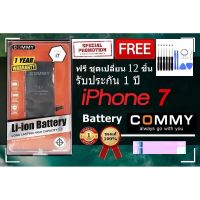 Commy แบตไอโฟน 7 (1,960 mAh) รับประกัน 1 ปี ฟรีชุดไขควงเปลี่ยนแบต +เทปกาวติดแบต Battery iPhone 7