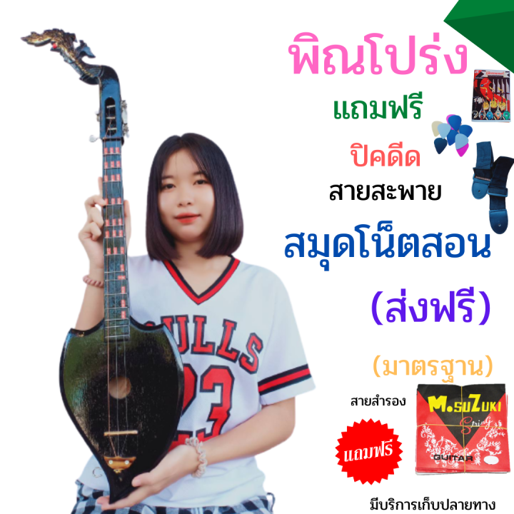 พิณโปร่งทรงใบโพธิ์-แถมฟรี-สายสำลอง-ปิค-คู่มือ-สายสะพาย-ส่งฟรี