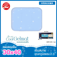 แผ่นรองเย็น หมอนเย็น หมอนเย็น Hirakawa Cool GelMat Size 40x30 ซ.ม. สีฟ้า