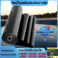 ผ้ายางบ่อปลา 4x8M 4X10M 4X16M 4X20M mหนา0.3mm HDPEกัน UV พลาสติกปูบ่อผ้ายางดำปูบ่อ ปูบ่อน้ำ ปูบ่อปล สระน้ำ โรงเรือน พลาสติกโรงเรือ