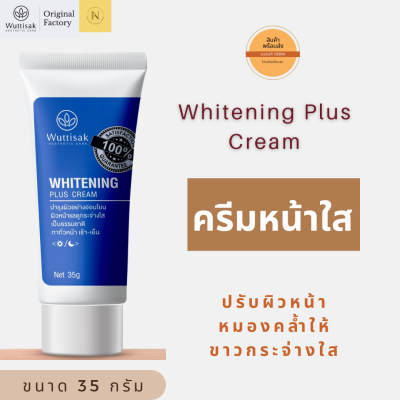 Whitening Plus Cream 35 g.ครีมหน้าใส ช่วยปรับผิวให้ขาวกระจ่างใส ลดความหมองคล้ำ  สูตรอ่อนโยนต่อผิว เวชสำอางสำหรับผิวแพ้ง่าย