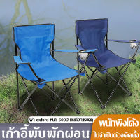 เก้าอี้ตั้งแคมป์ folding chair เก้าอี้ชายหาด เก้าอี้ปิกนิก เก้าอี้กลางแจ้ง เก้าอี้พับ เก้าอี้กลางแจ้งแบบพกพา ราวจับตาข่ายกระเป๋าออกแบบ