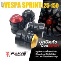 VESPA บูทปิดหัวน็อต บูทล้อหน้า บูทปิดน็อต ?มี 5 สี | SPRINT125 - SPRINT150 | อะไหล่ เเต่ง  มอเตอร์ไซค์