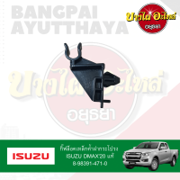 ตัวล็อคเหล็กค้ำฝากระโปรงหน้า/กิ๊บล็อคเหล็กค้ำฝากระโปรงหน้า ISUZU DMAX ปี 2020-ปัจจุบัน ของแท้ศูนย์ [8-98391471-0]