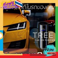 ฟรีค่าส่ง เครื่องฟอกอากาศ TREE มีไส้กรองฝุ่นละอองขนาดเล็ก PM2.5 ดักจับควันพิษ เครื่องฟอกอากาศในรถ เครื่องฟอกอากาศขนาดเล็ก เก็บเงินปลายทา.