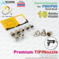 P90 ทิพ 1.5mm เกรด พรีเมี่ยม จำนวน 10 ชิ้น/กล่อง ใช้กับ หัวตัดพลาสม่า P80 / P90 TIP Nozzle Premium Grade