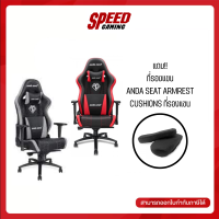 [ทักแชทร้านรับคูปองลดเพิ่ม1,000] ANDA SEAT SPIRIT KING SERIES  GAMING CHAIR (เก้าอี้เกมมิ่ง) / By Speed Gaming