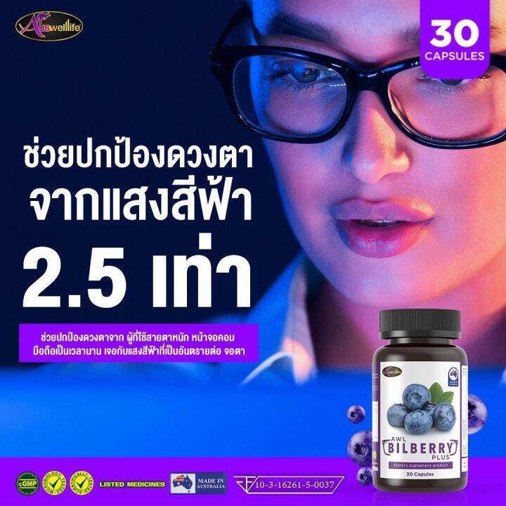 bilberry-บิลเบอร์รี่-บำรุงสายตาด้วยวิตามินบิลเบอร์รี่สกัดเข้มข้น-10-000mg-ส่งฟรี