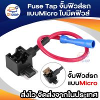 Di shop Fuse Tap fuse jumper fuse adaptor fuse holderจั๊มฟิวส์รถแบบมินิใบมีดฟิวส์