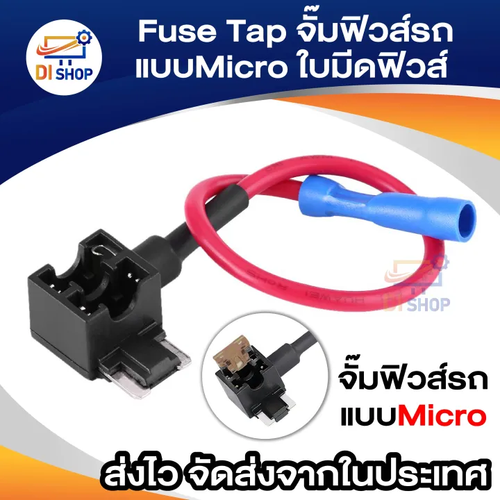 Di shop Fuse Tap fuse jumper fuse adaptor fuse holderจั๊มฟิวส์รถแบบมินิ
