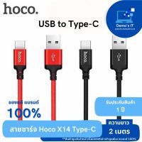 สายชาร์จ HOCO x4 TYPE-C