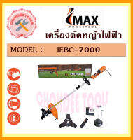 Imax เครื่องตัดหญ้าไฟฟ้า 1200W รุ่น IEBC-7000