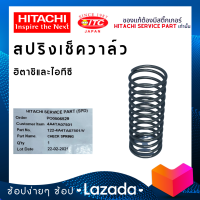 สปริงเช็ควาล์ว ปั๊มน้ำฮิตาชิและไอทีซี HITACHI ITC