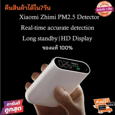 เครื่องวัดฝุ่น pm2.5 xiaomi ของแท้ 100% เครื่องวัดฝุ่นแบบพกพา ที่วัดค่าฝุ่นpm xiaomi ที่วัดฝุ่น เครื่องวัดฝุ่นpm ระบบมาตรฐาน ราคาพิเศษ Xiaomi Smartmi PM2.5 Detector  เครื่องวัดคุณภาพอากาศเสียวหมี่ มีรีวิว pantip ตรวจวัดแบบเรียลไทม์ มีเก็บเงินปลายทาง