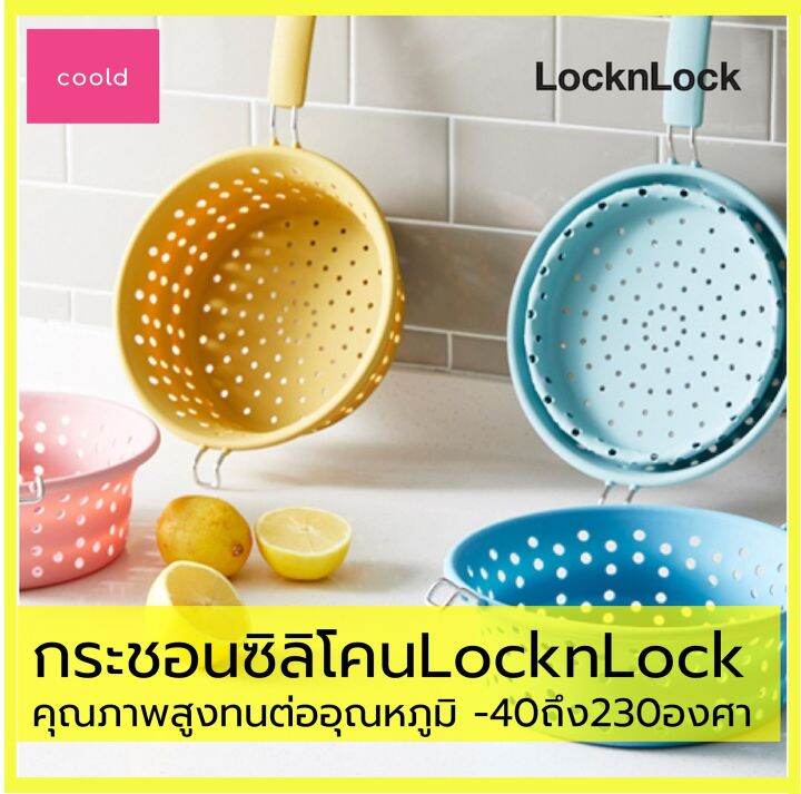 กระชอน-ตะกร้าล้างผัก-กระชอนซิลิโคน-locknlock-รุ่น-ckt203-เนื้อดี-ทนอุณหภูมิได้-40-ถึง-230-องศา-กระชอนซิลิโคนเอนกประสงค์-foldable-food-container-พร้อมส่ง