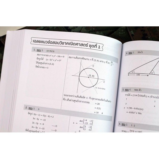 a-หนังสือ-เตรียมสอบ-นักเรียนเตรียมทหาร-ในส่วนของโรงเรียนนายเรืออากาศ