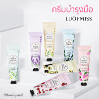 LUOFMISS ครีมทามือ แฮนด์ครีม 30g ครีมบำรุงผิวมือ สูตรผลไม้ มี10 สูตร ครีมถนอมผิวเพิ่มความชุ่มชื้นลดรอยแตกกลิ่นหอมเนียนนุ่ม