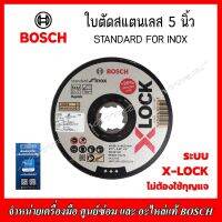 BOSCH ใบตัดสแตนเลส 5" (2 608 619 262) X-LOCK STANDARD FOR INOX+30% LONGER LIFE (ของแท้100%)