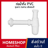 ท่อน้ำทิ้ง PVC พลาสติก ชุบขาว ไม่หักง่าย แข็งแรง คงทน BHS-515