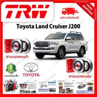 TRW จานเบรค &amp; ดรัมเบรค Toyota Land Cruiser J200 รับประกัน 2 ปี (1คู่) ไม่ต้องดัดแปลง จัดส่งฟรี มีบริการเก็บเงินปลายทาง