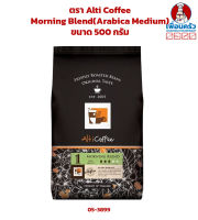 กาแฟชนิดเม็ด Morning Blend (Arabica Medium) ตรา Alti Coffee ขนาด 500 กรัม (05-3899)