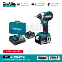 [ชุดเซ็ต] MAKITA DTD153RFE : ไขควงกระแทกไร้สาย 18V