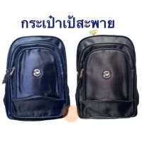 VB ? กระเป๋าเป้สะพายนักเรียน (Black 106) พร้อมส่ง