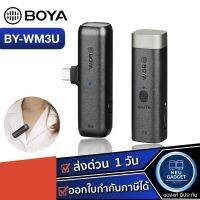 ?สุดพิเศษ [ เหลือ 3,430 ❗️] BY-WM3D / BY-WM3U 2.4GHz ไมค์ไร้สาย ไมค์ไลฟ์สด Wireless Microphone ไมค์ไวเลส WM3 (ได้เฉพาะ: WM3U - Type C) สุดพิเศษ