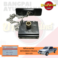 ที่เก็บยางอะไหล่/ที่แขวนยางอะไหล่ MITSUBISHI STRADA (สตราด้า) เกรดอย่างดี [เทียบแท้เบอร์ MR554403]