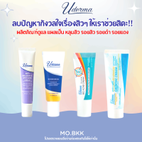 Uderma Bio Scar Care Gel / Acne Cream / Advanced Calming Cream เวชสำอางค์ ดูแลแผลเป็น หลุม รอย ดูแลผิวหน้า บำรุงหน้า