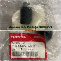 ฝาครอบยาง สำหรับรุ่น CLICK125i อะไหล่แท้ HONDA 88114-KVB-900