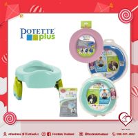 Potette Plus (USA) โถส้วมพกพาแบบ 2 in 1