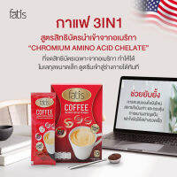 [9กล่อง] FATIS COFFEE กาแฟล็อคหุ่น  คุมหิว คุมน้ำหนัก ไม่มีน้ำตาล ไม่มีไขมัน มีส่วนผสมจากถั่วขาว และโครเมี่ยมจากอเมริกา