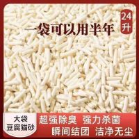 [COD] cat sand tofu agglomeration deodorization dust-free 10 catties 20 big bag package special wholesale