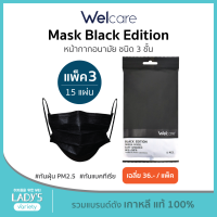 เวลแคร์ หน้ากากอนามัย 3ชั้น แบล็คเอดิชัน สีดำ แพ็ค3 (15แผ่น) Welcare Black Edition (Omega Model) 3 Ply Health Mask กันฝุ่น pm2.5