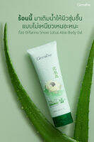 Snow Lotus - Aloe Body Gel เจลว่านหางจระเข้ และสารสกัดบัวหิมะ บำรุงผิวกาย