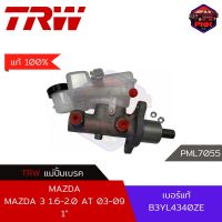 [แท้100% ส่งไว] แม่ปั้มเบรค TRW Brake Master Cylinder สำหรับ Mazda 3 1.6-2.0 AT 2003-2009 1" (B3YL4340ZE)