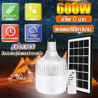 ?รุ่นอัพเกรดสว่างกว่า?ไฟโซล่าเซลล์ หลอดไฟโซล่าเซลล์ ไฟตั้งแคมป์ 600W หลอดไฟมีแบตเตอรี่ในตัว 0 บาท สว่าง8-12ชม ไฟพลังงานแสงอาทิตย์ โซล่าเซลล์ ลอดไฟ led ไฟตุ้มโซล่าเซล ไฟพลังงานแสงอาทิตย์ โซล่าเซลไฟบ้าน หลอดไฟพกพา พลังงานแสงอาทิตย์ หลอดไฟ หลอดไฟตั้งแคมป์