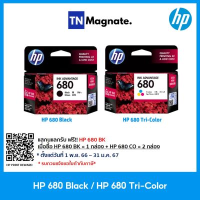 [หมึกพิมพ์อิงค์เจ็ท] HP 680 BK/CO แพคเดี่ยว (หมึกดำ หรือ หมึกสี) - 1 กล่อง