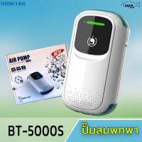 ( Pro+++ ) คุ้มค่า ปั๊มลม BONETAR BT 5000S พกพา ปั๊มลมออกซิเจน แบตเตอร์รี่สำรองไฟ หัวชาจต์ USB ราคาดี ปั้ ม ลม ถัง ลม ปั๊ม ลม ไฟฟ้า เครื่อง ปั๊ม ลม