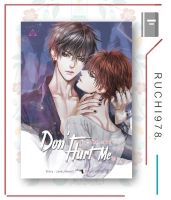 หนังสือนิยายวาย DONT HURT ME ชนวนรัก หักดิบร้าย