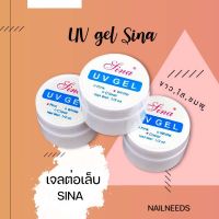 เจลต่อเล็บ UV Gel Sina สีใสสีขาวสีชมพู 15ml​