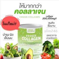 โฉมใหม่ !! คอลลาเจนผัก Veggie Collagen Powder คอลลาเจนผัก 200,000mg. ผิวขาวใส คุมหิว ผอม หุ่นสวย