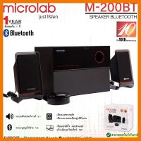 สินค้าขายดี!!! Microlab M200BT Surround 2.1 Speaker ลำโพงบูลทูธ เชื่อมต่อได้ คอมพิวเตอร์แท็บเล็ตและโทรศัพท์ ฯลฯ ✔รับประกัน 1 ปี ที่ชาร์จ แท็บเล็ต ไร้สาย เสียง หูฟัง เคส ลำโพง Wireless Bluetooth โทรศัพท์ USB ปลั๊ก เมาท์ HDMI สายคอมพิวเตอร์