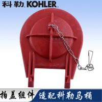 KOHLER Original authentic old-fashioned toilet cover toilet tank plug water tank accessories leather plug drain valve